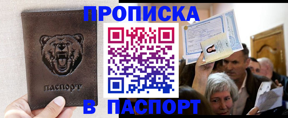 временная регистрация купить в Исилькуле